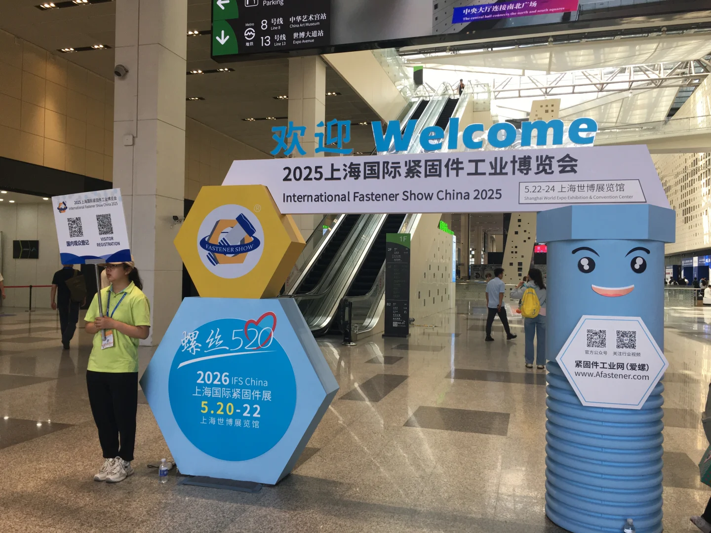 2025上海国际紧固件工业博览会