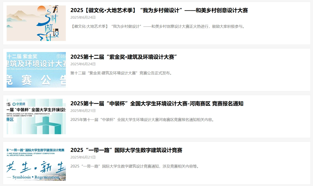 今年下半年环艺生还可以参加这些竞赛！！