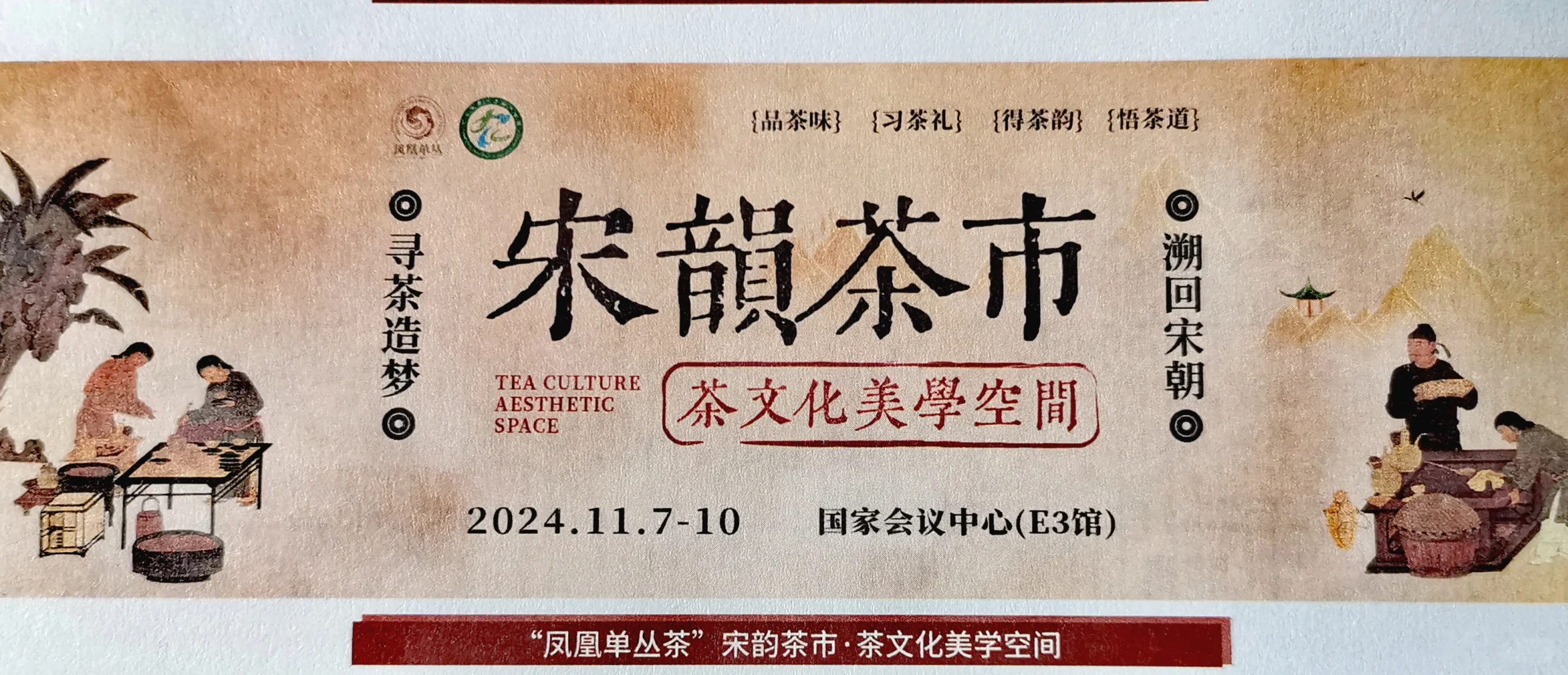 国家会议中心“国际茶产业博览会”