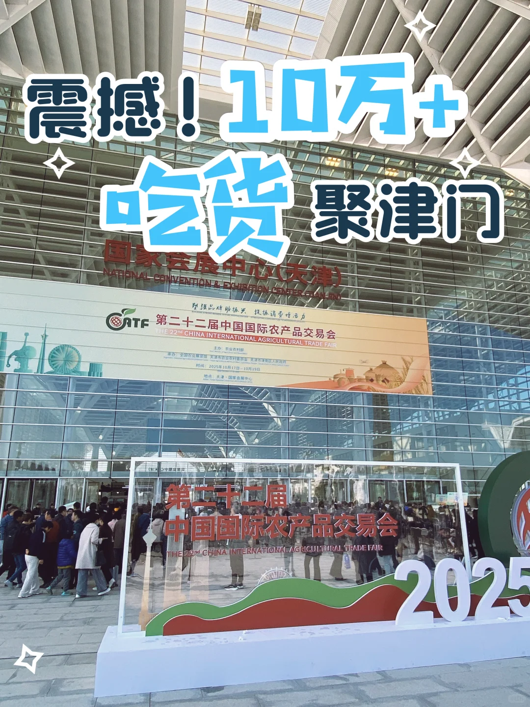震撼！10万+吃货！聚津门！
