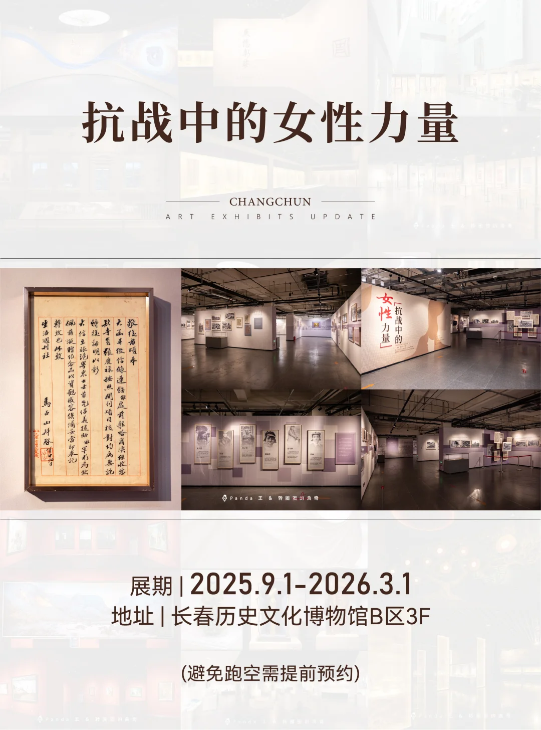 长春10月看展指南?文艺漫游Citywalk