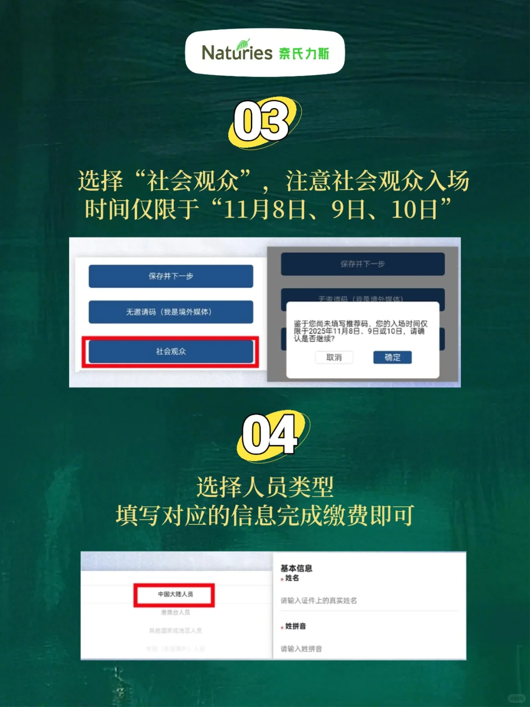 奈氏力斯邀你参加2025进博会!报名攻略?