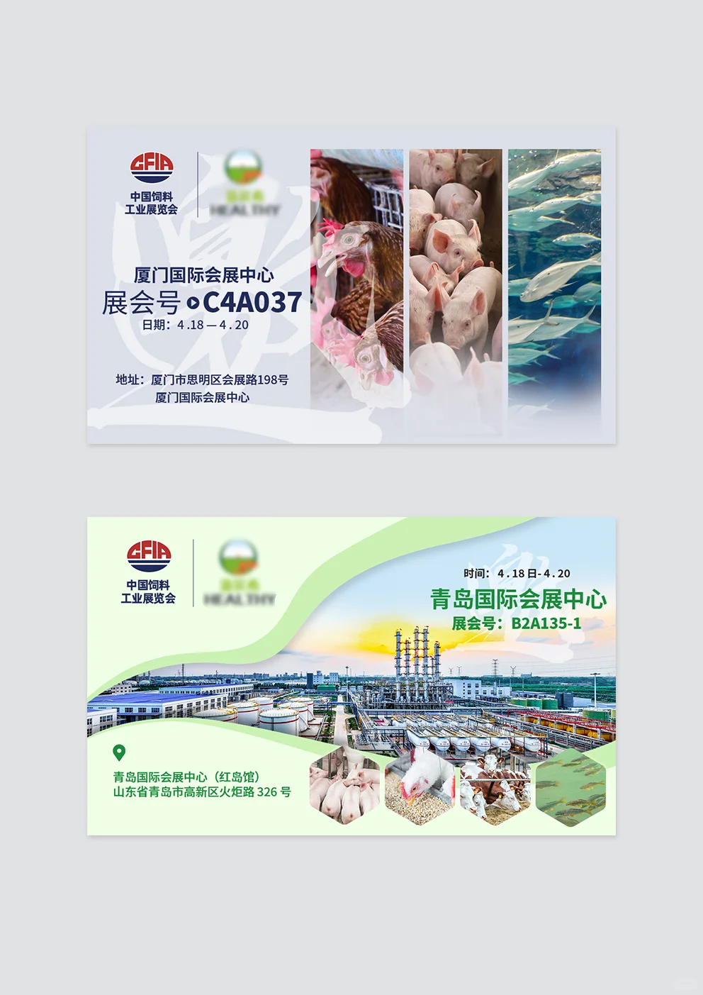 展会邀请函设计分享