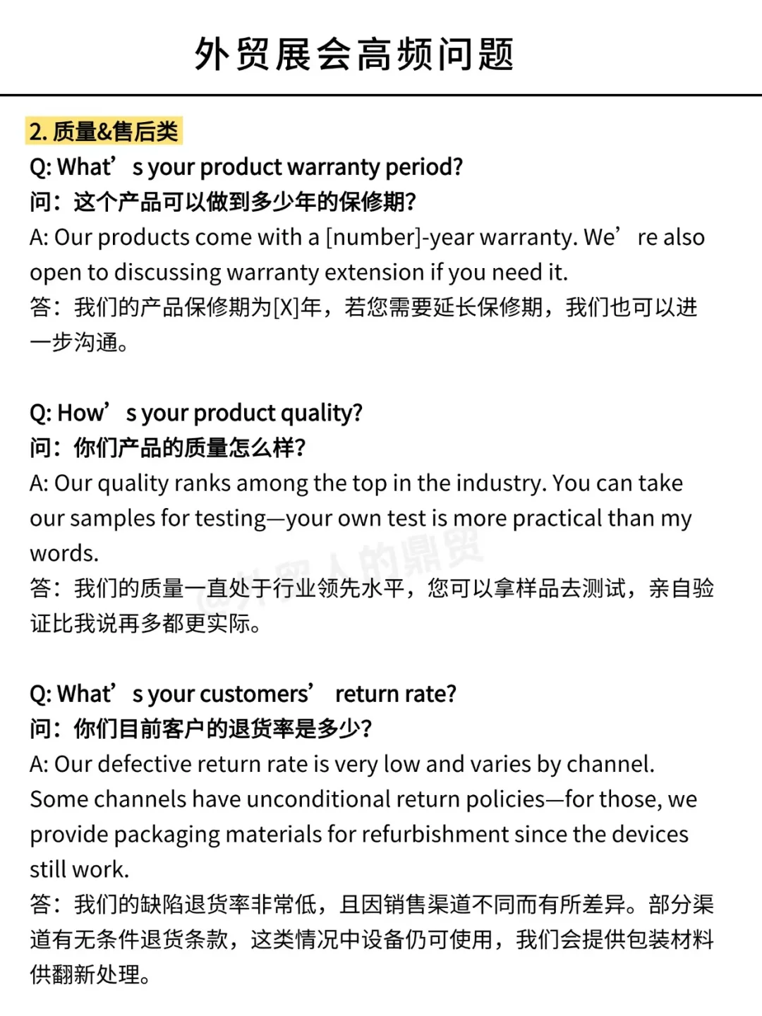 外贸展会高频问题，你都回答对了吗？