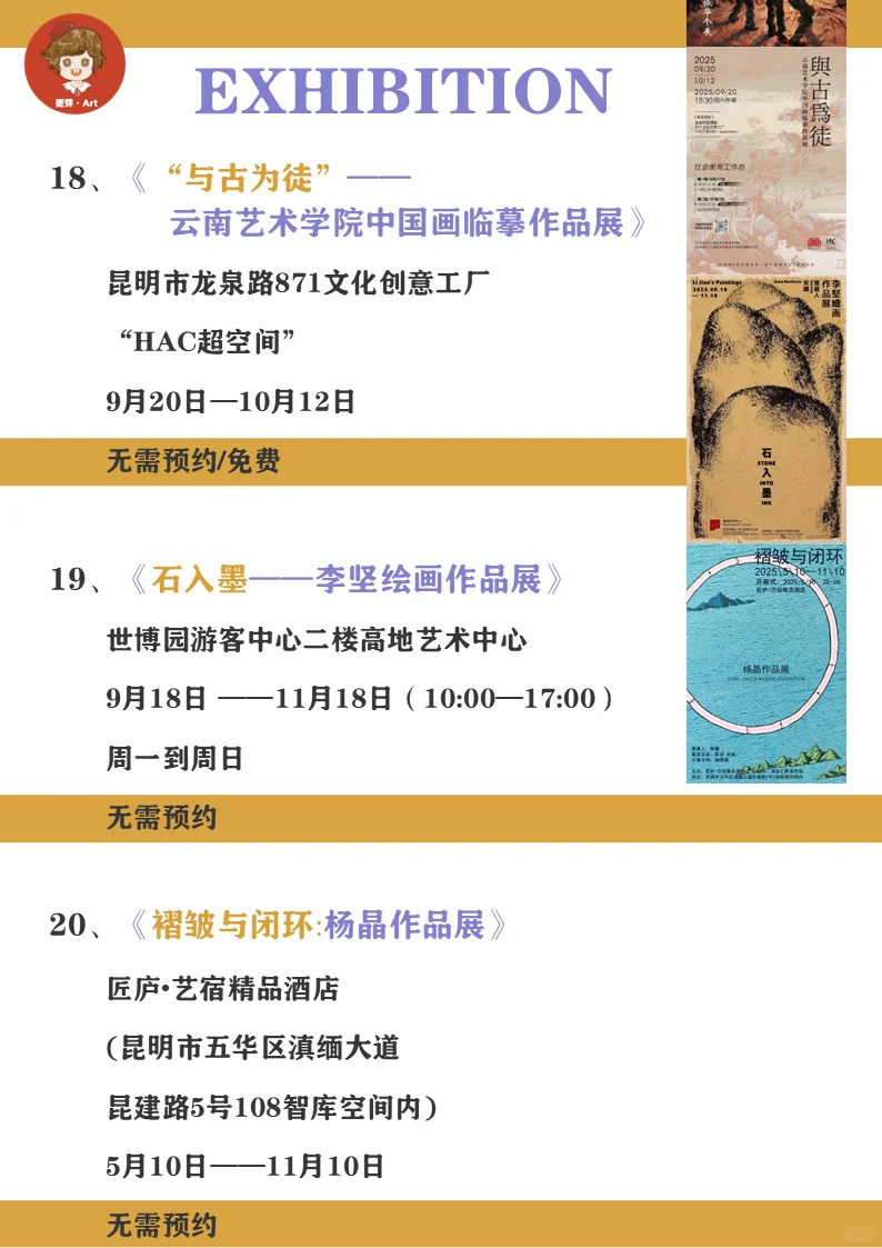 昆明看展|2025昆明十月去哪看展？