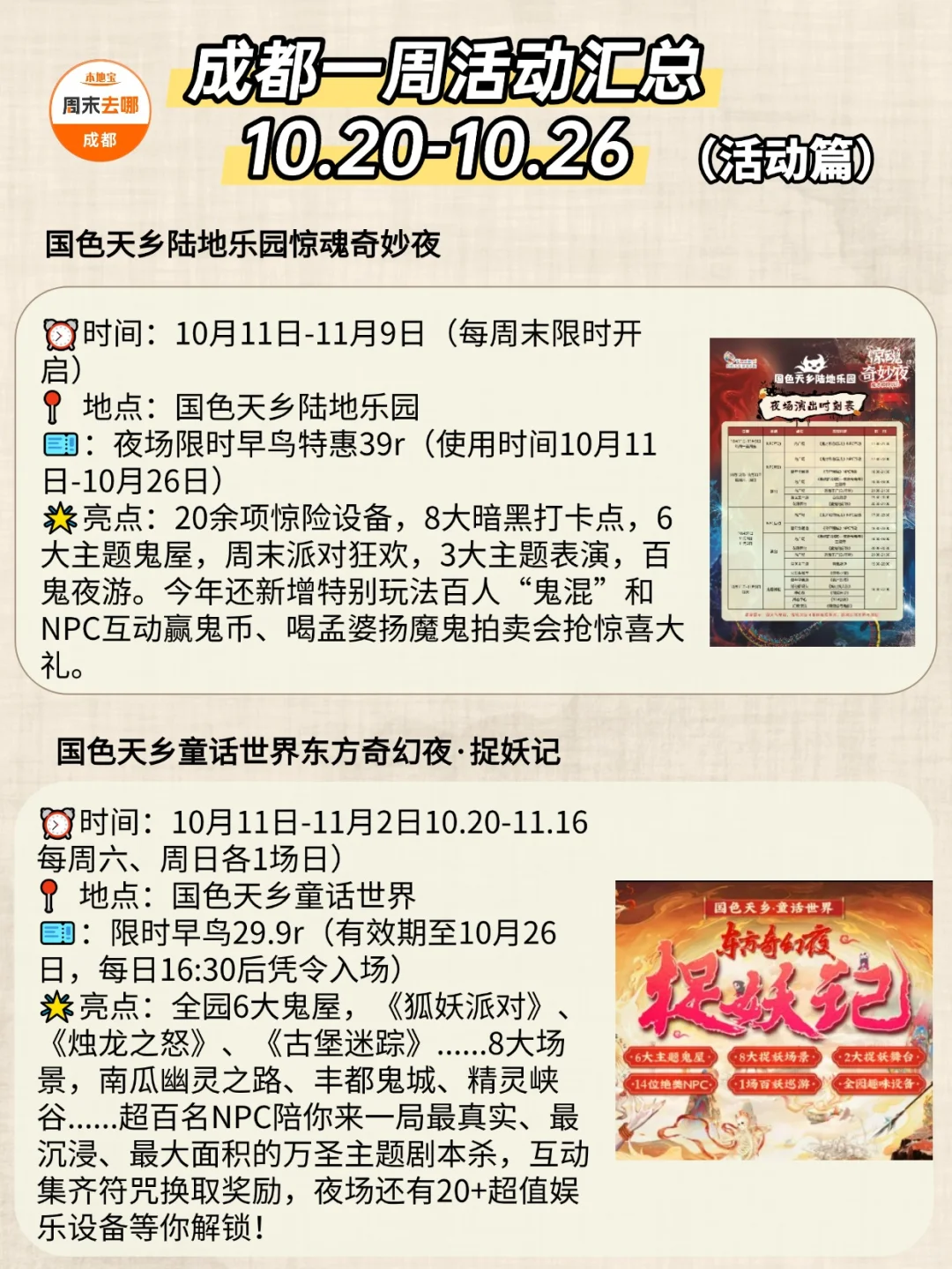 成都10.20-10.26本周活动指南！