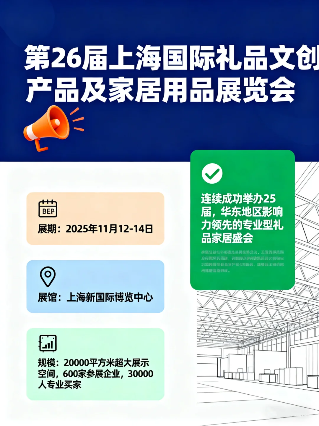 礼品展11月启幕，打造华东礼业采购盛宴