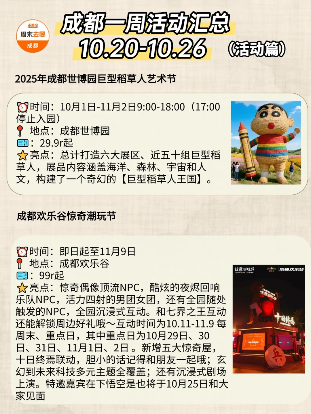 成都10.20-10.26本周活动指南！