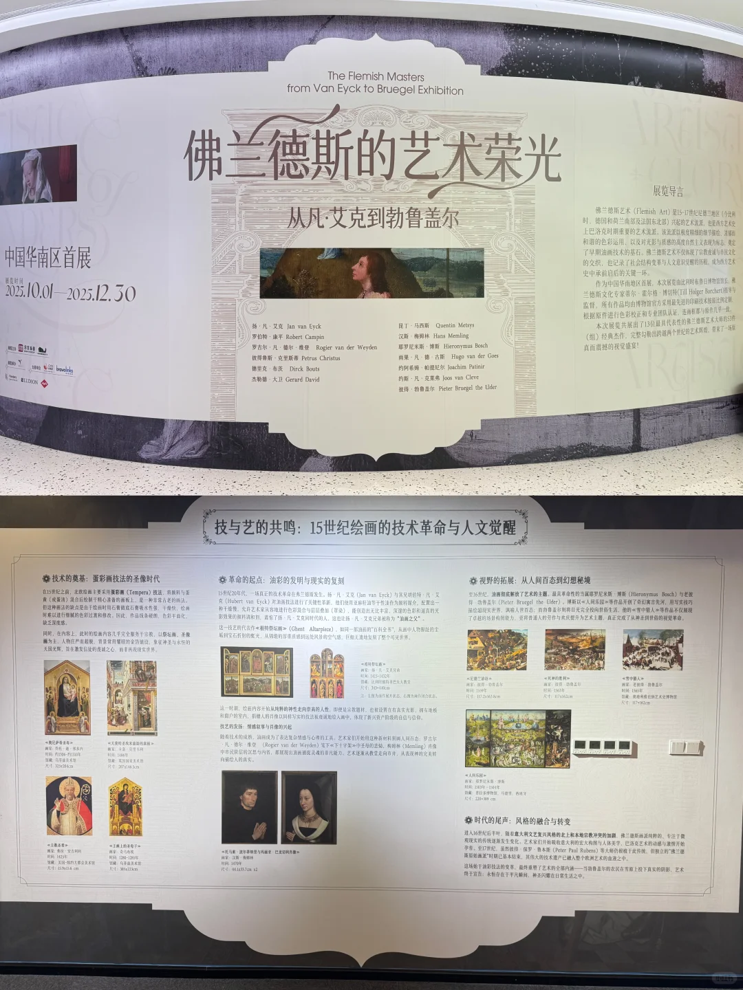 深圳新展 佛兰德斯的艺术荣光✅
