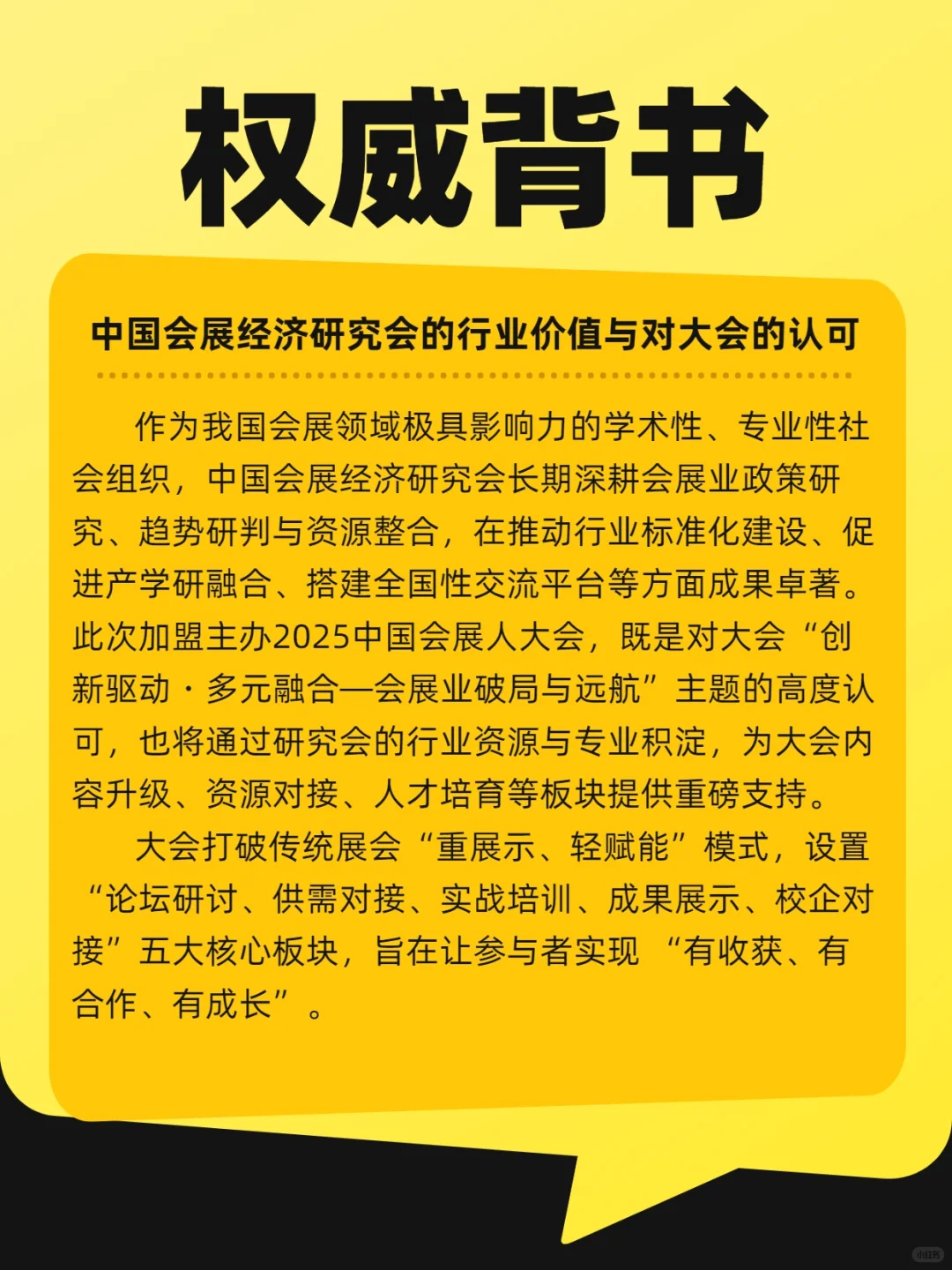 2025中国会展人大会暨产业链创新展中展