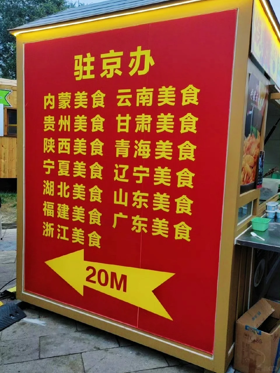 北京前门驻京办美食节❗️3圈不绕路吃遍全国