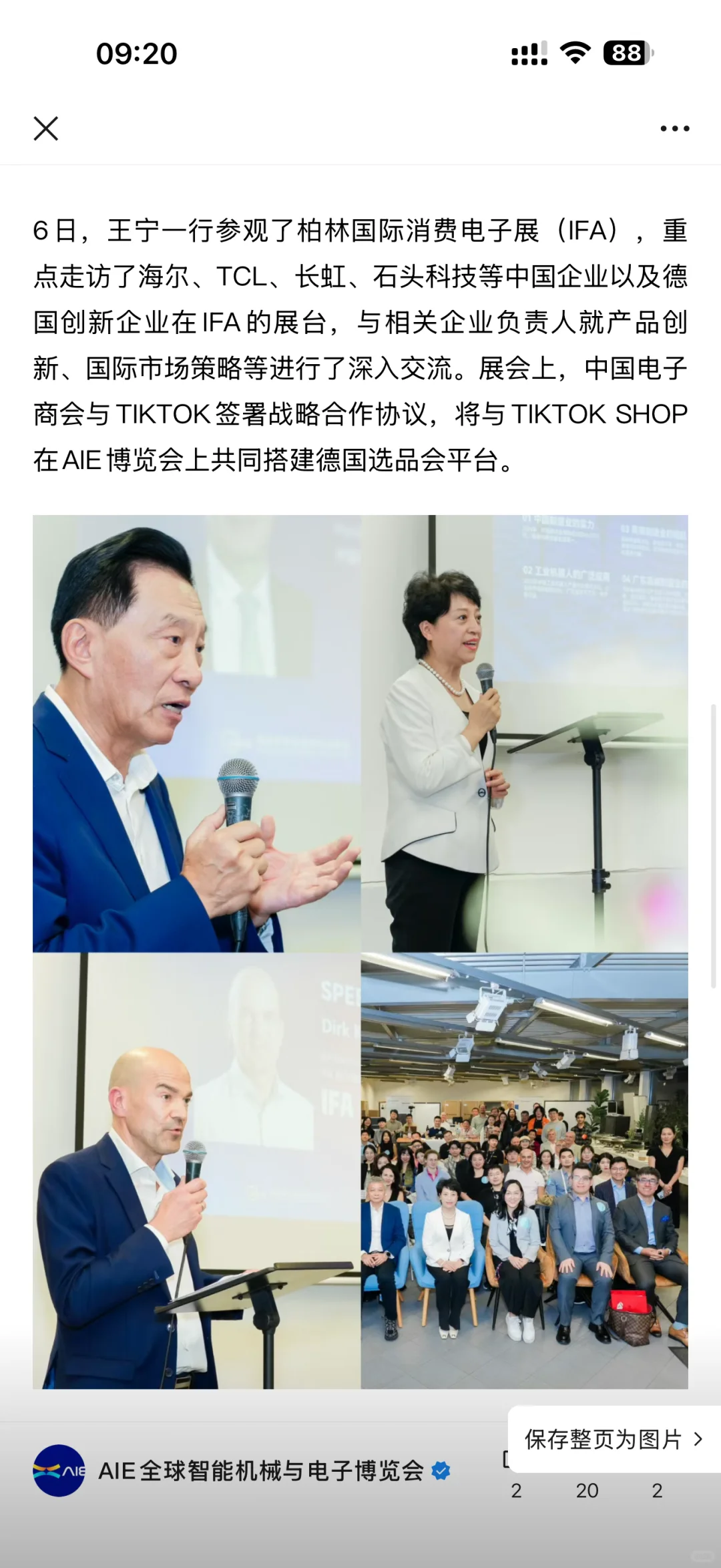 中国电子商会在德国、法国举办2025AIE推介会