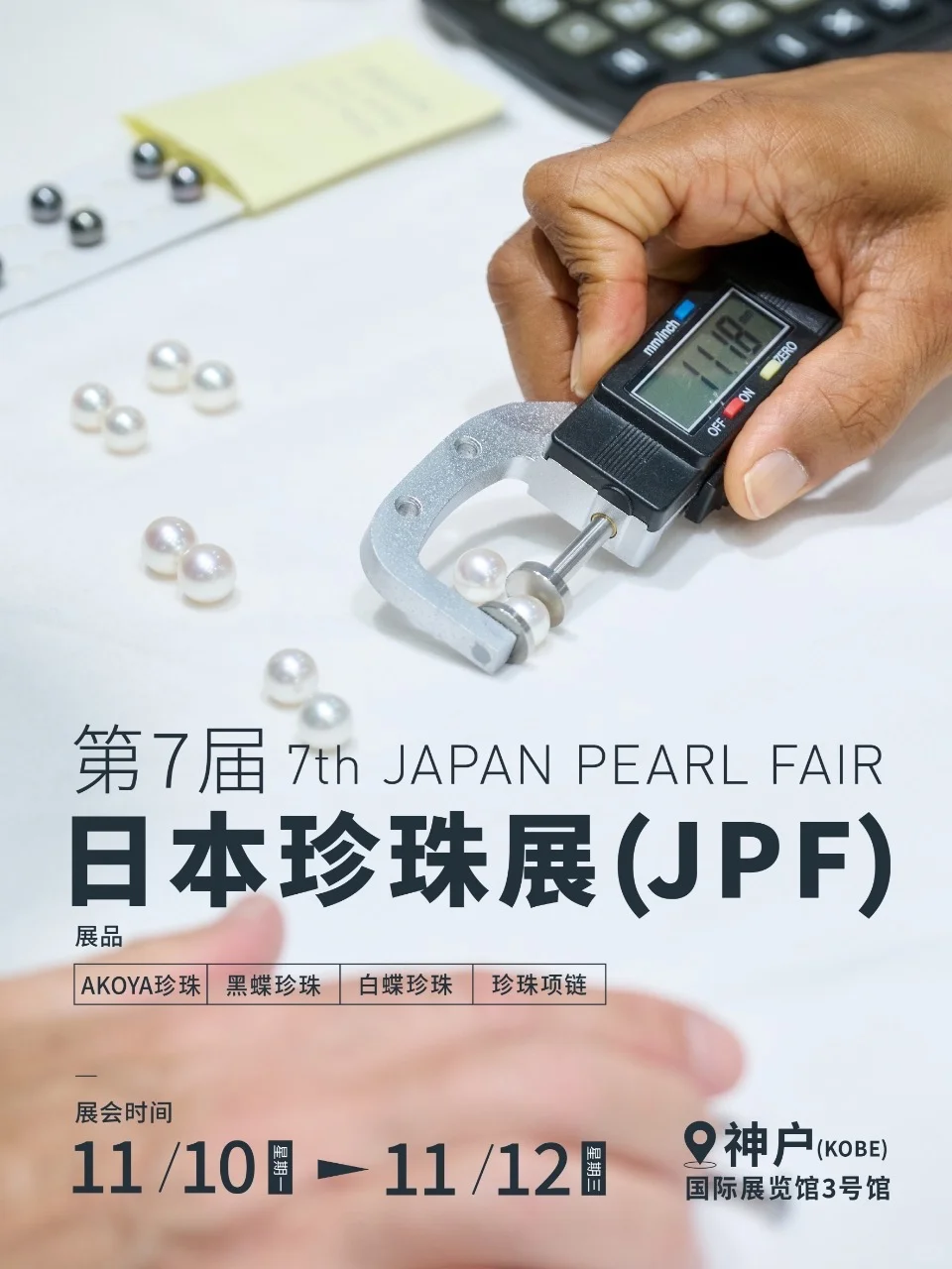 你别说日本珍珠展真的超有料!