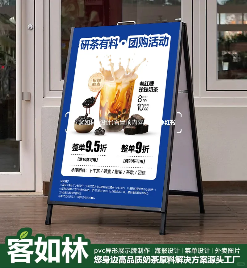 奶茶团购活动海报