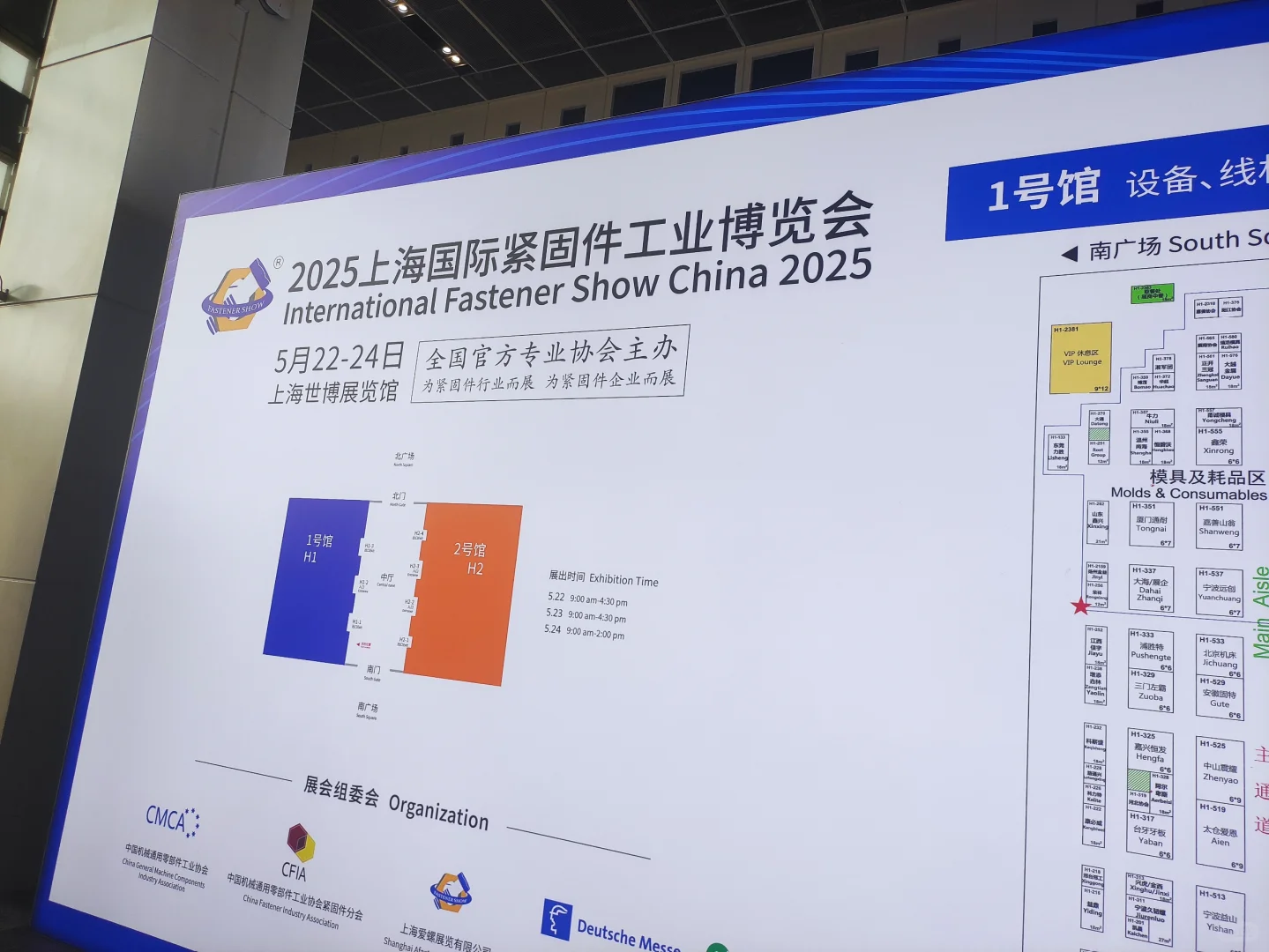 2025上海国际紧固件工业博览会