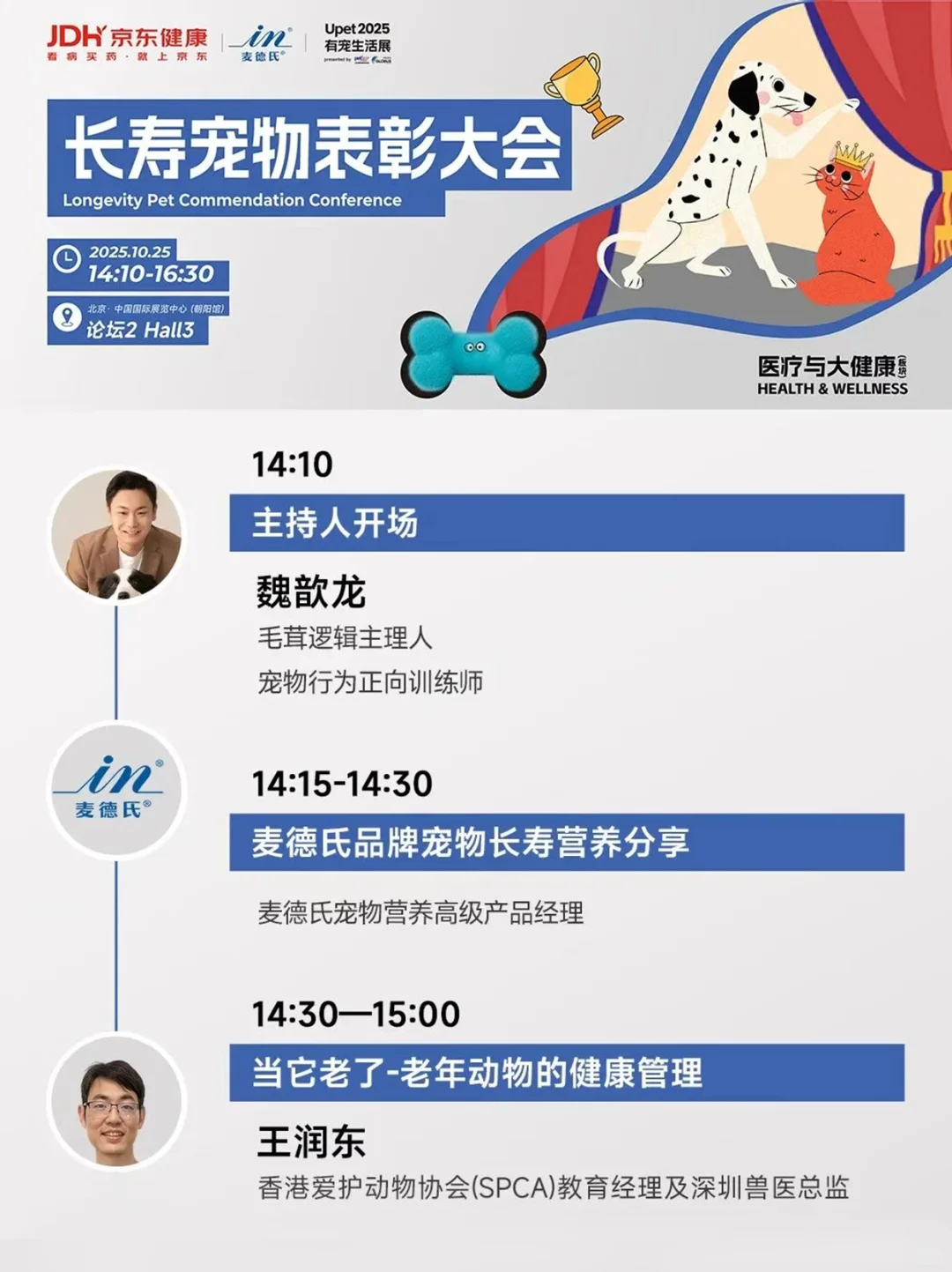 Upet倒计时10天丨活动日程全阵容解锁！
