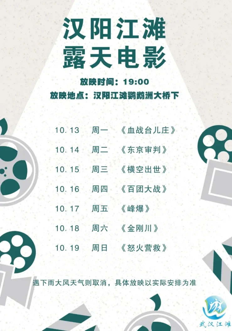 武汉免费活动合集｜10.13-10.19