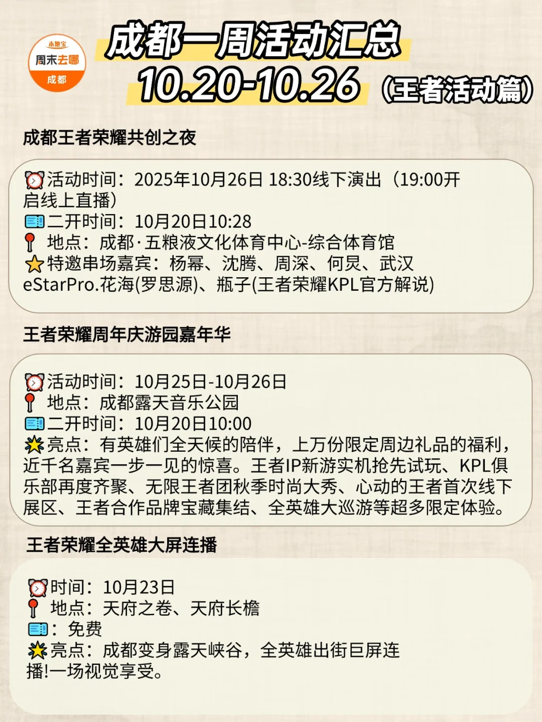 成都10.20-10.26本周活动指南！
