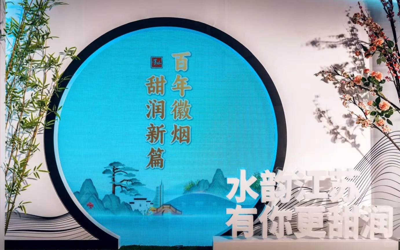 苏皖烟草高质量发展工商协同推介会
