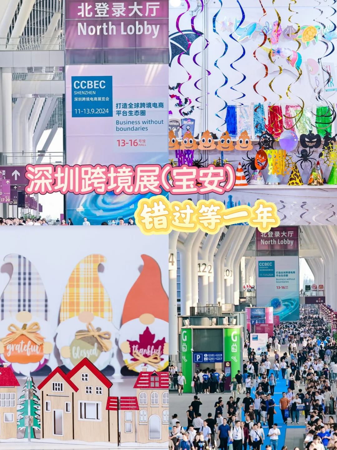 跨境电商人必逛CCBEC深圳跨境展会❗