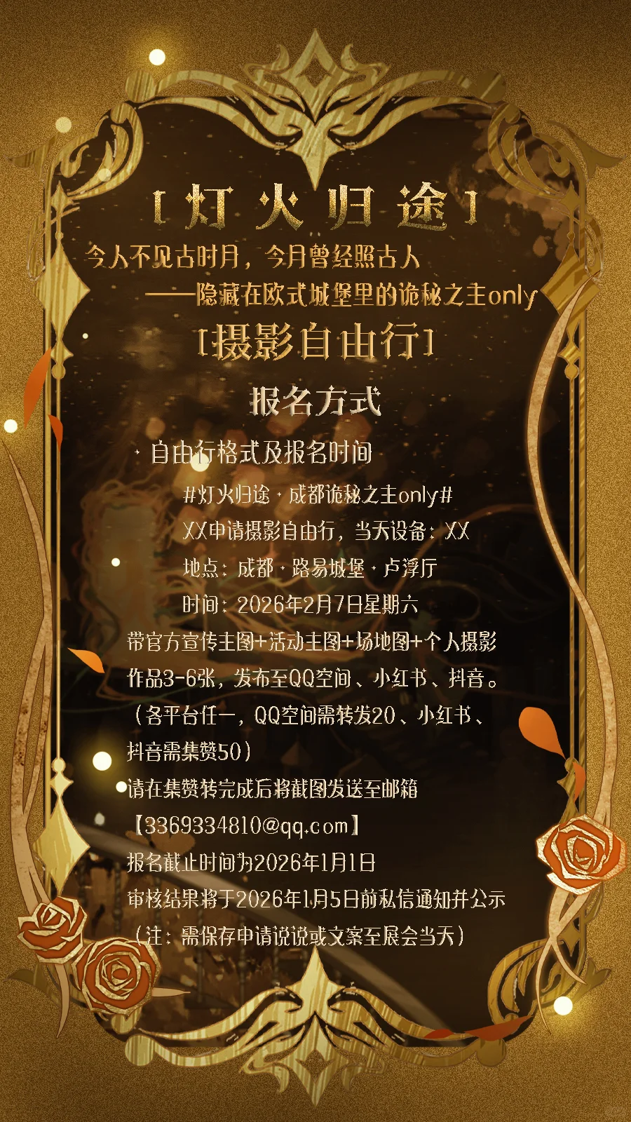 诡秘之主only·灯火归途——摄影自由行!