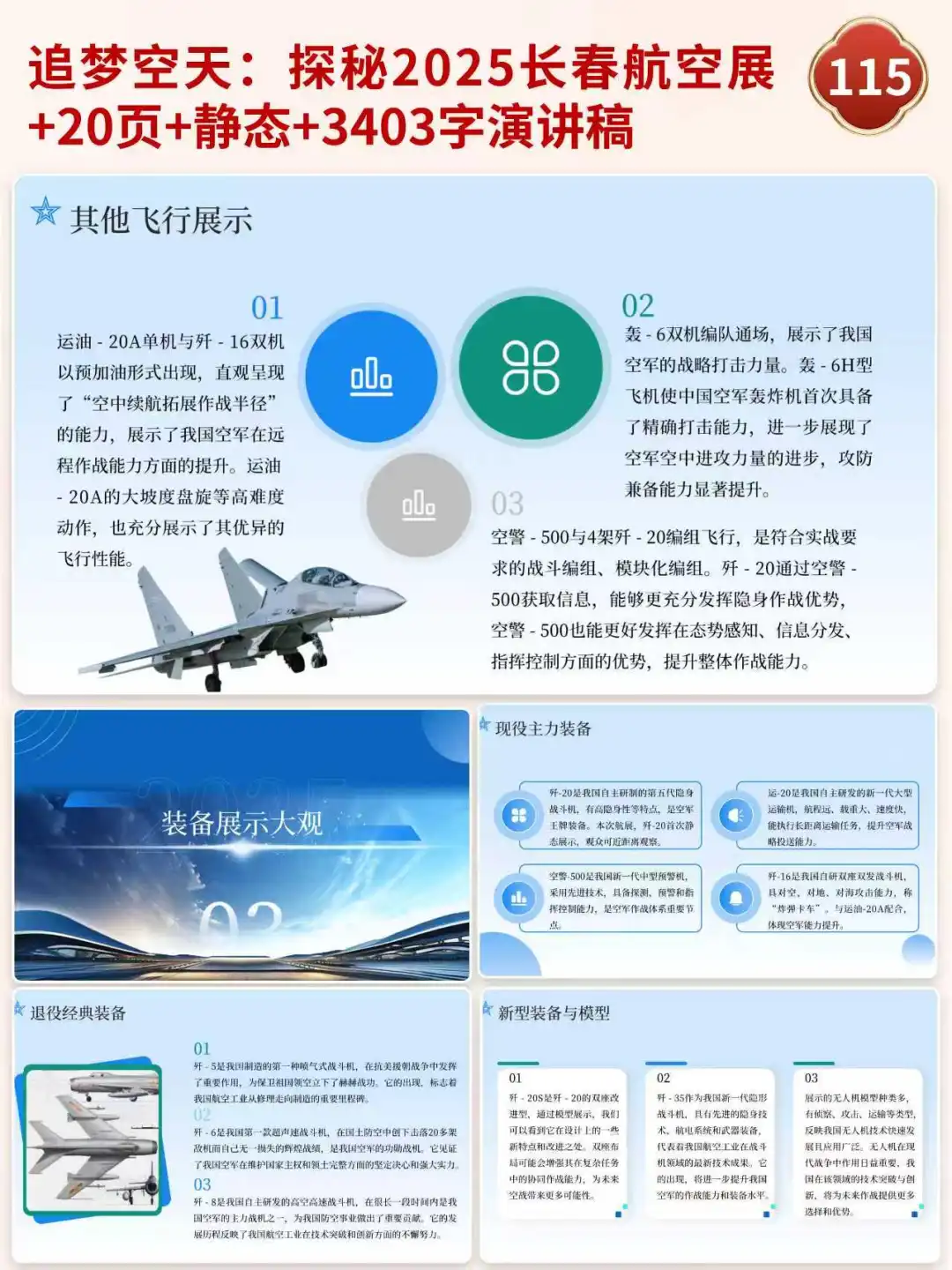 追梦空天！2025长春航空展歼-20展示太震撼