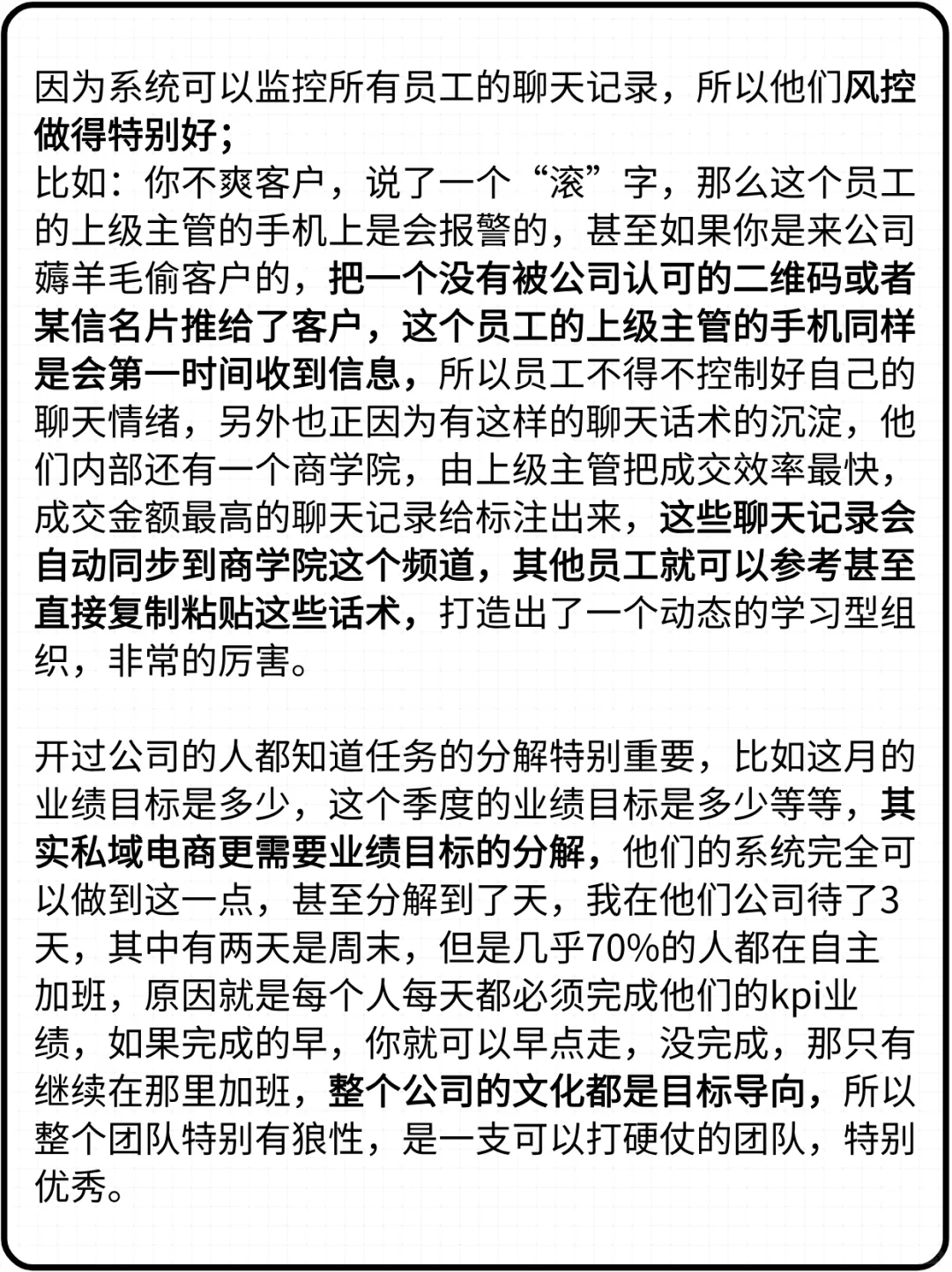 私域电商：月入两千五的私域电商全揭密
