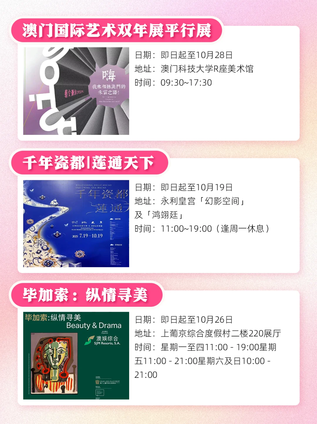 2025年澳门十月份活动合集