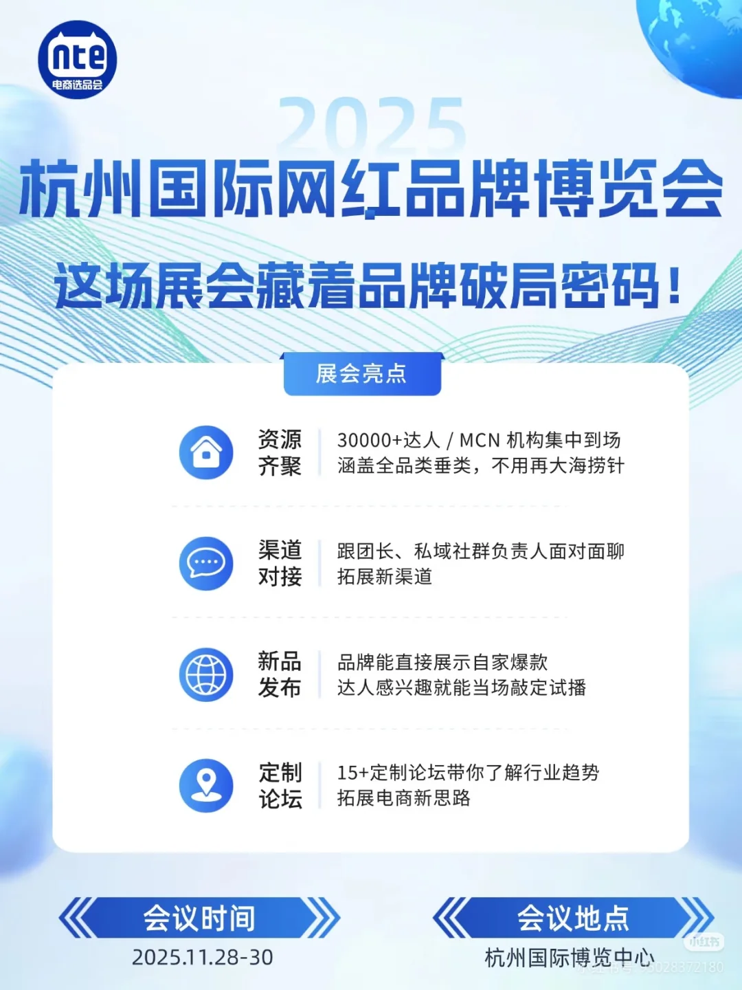 11月必冲的电商狂欢杭州网红博览会攻略?