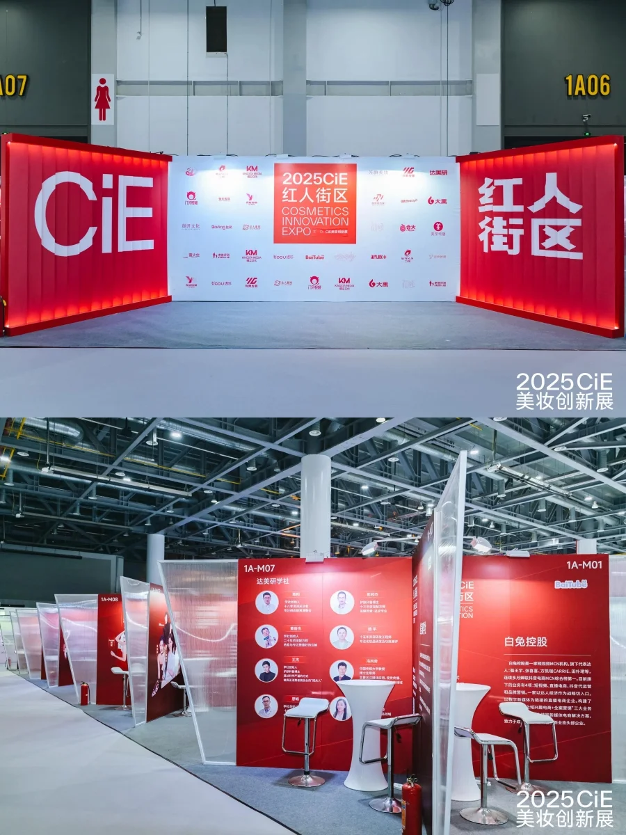 美妆盛宴?2025CiE美妆创新展全揭秘！