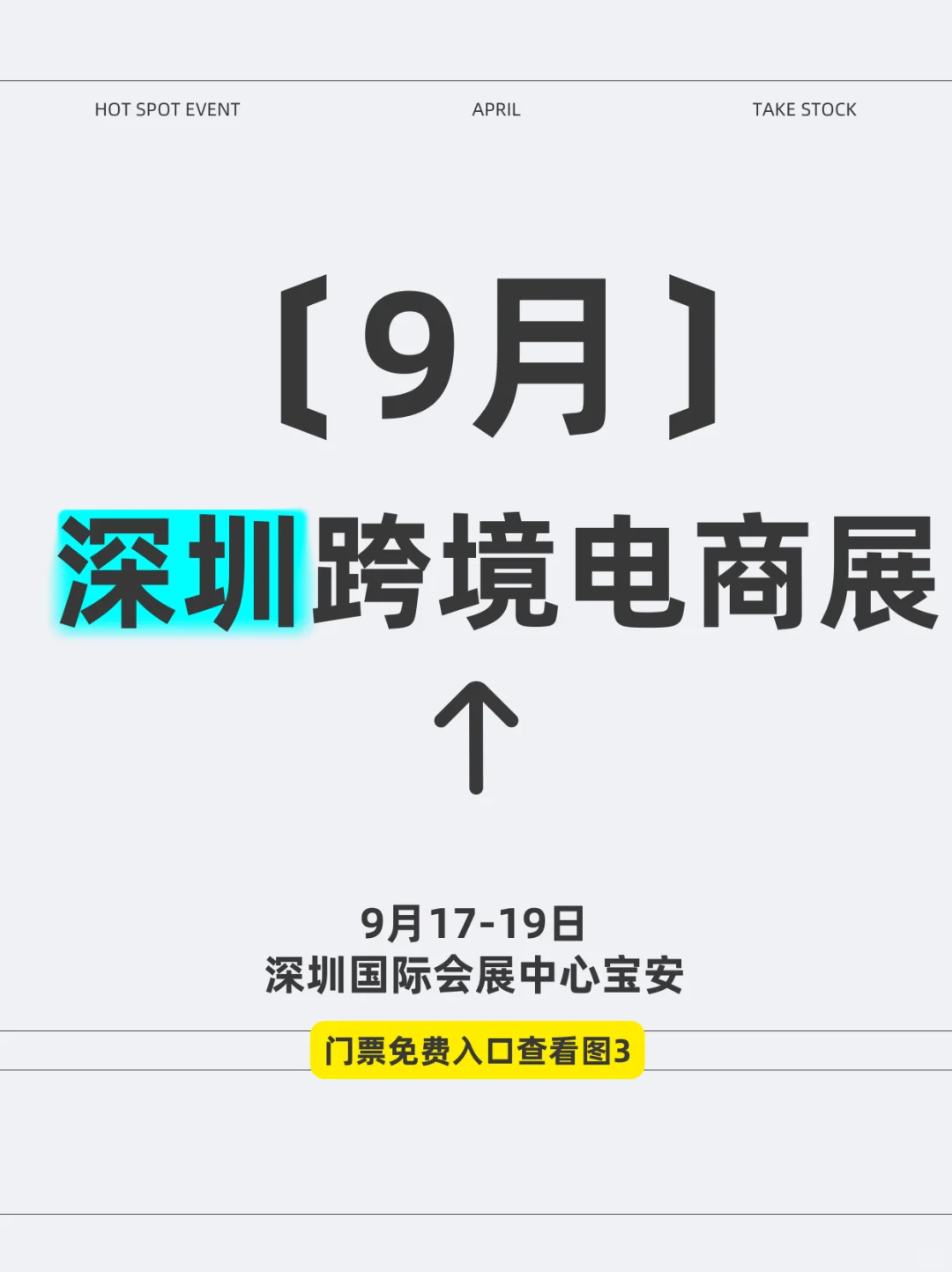9月深圳跨境展门票入口来了,免费报名