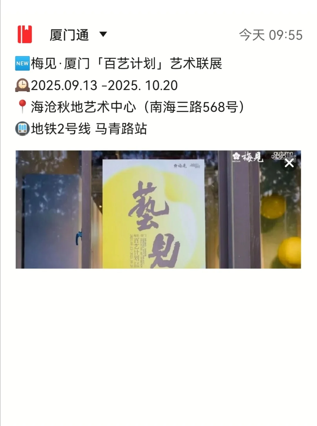 厦门看展‼️2025年10月新展攻略?