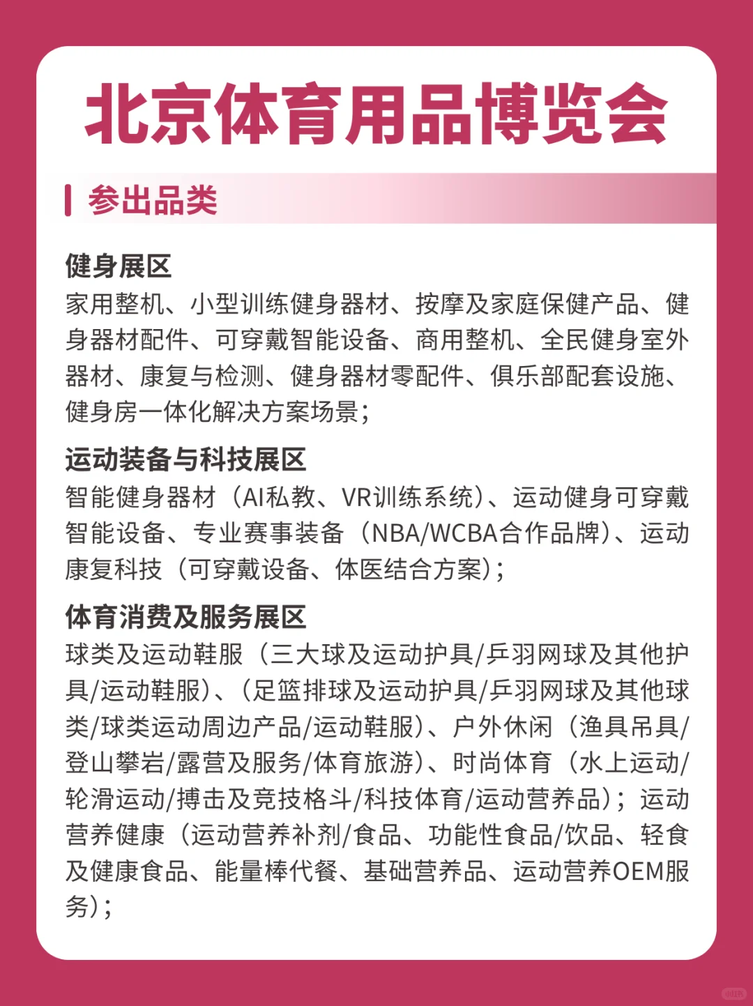 2025北京体博会展前须知+攻略