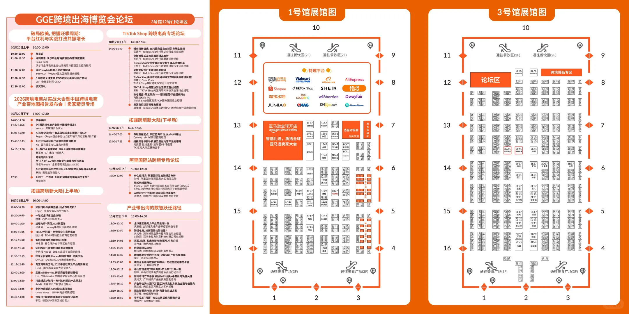 右滑? GGE跨境展展馆地图+论坛全公开!