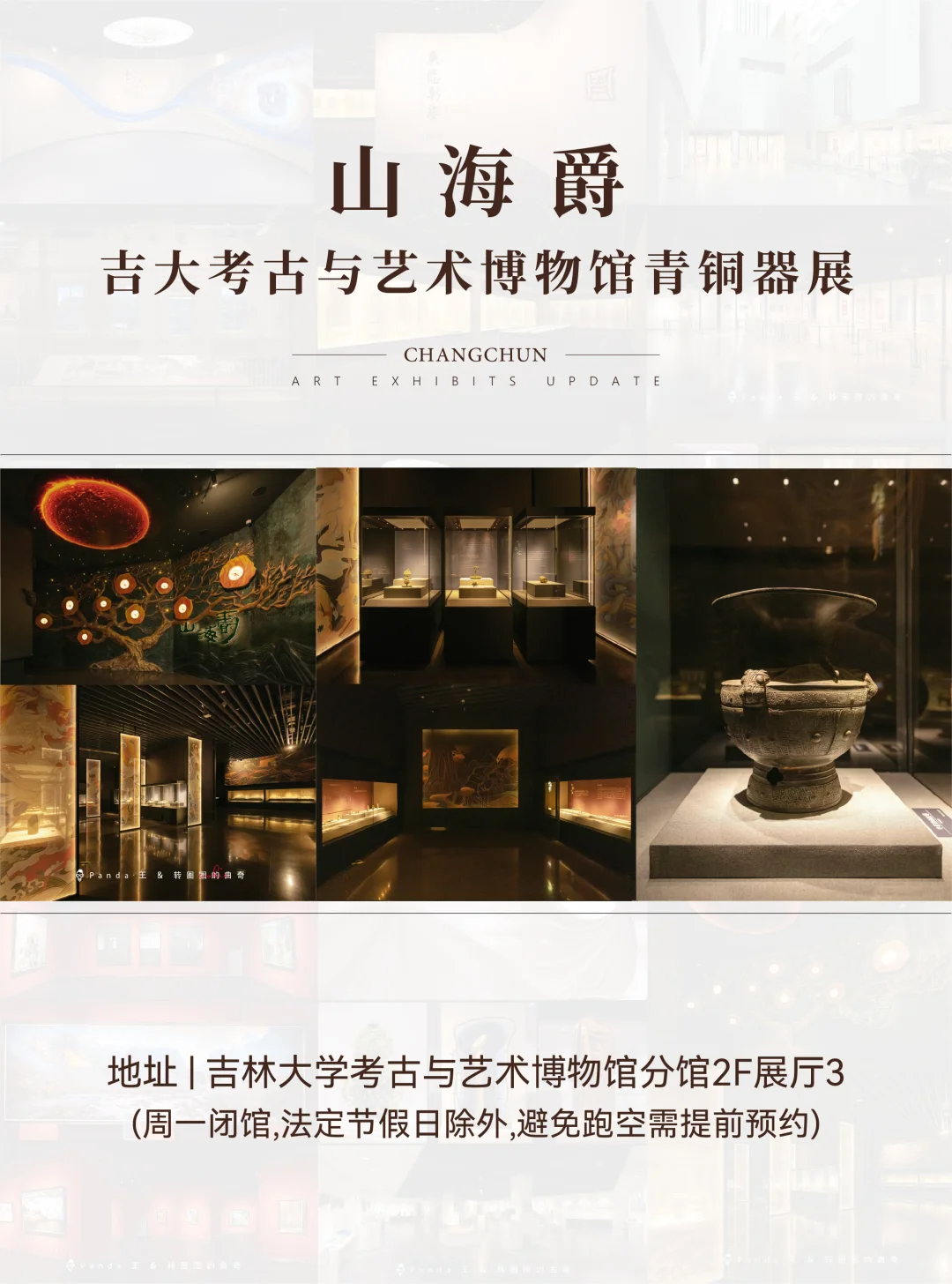 长春10月看展指南?文艺漫游Citywalk