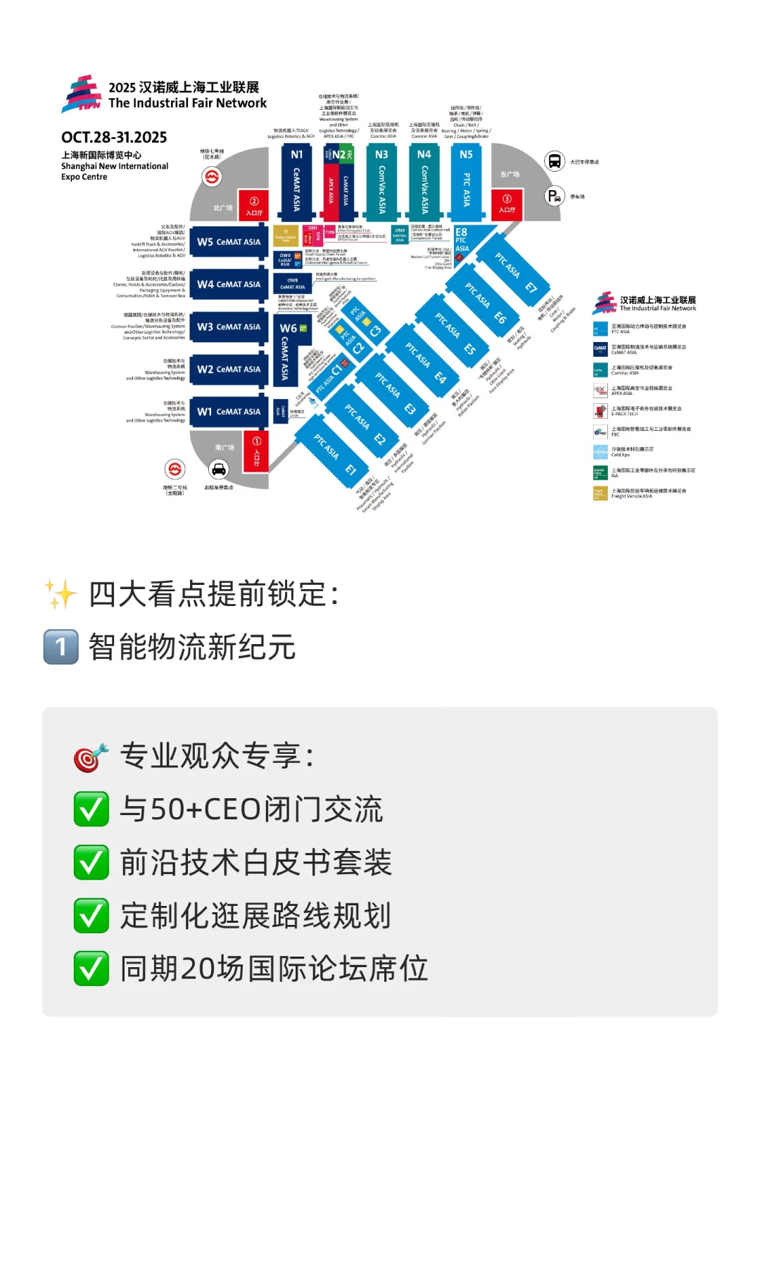【物流界年度盛会来袭！CeMAT ASIA 2025全