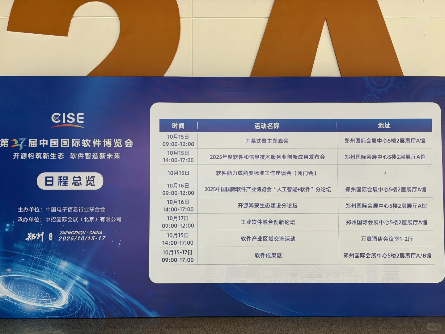 国际软件博览会