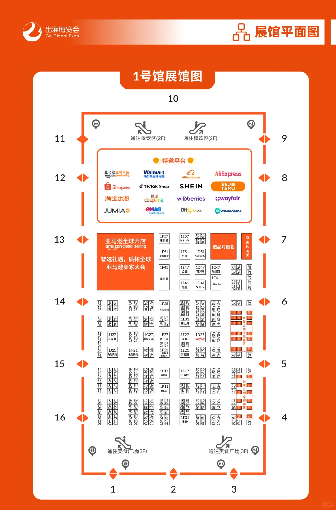 10月20日深圳跨境电商展展位图+展商名录！