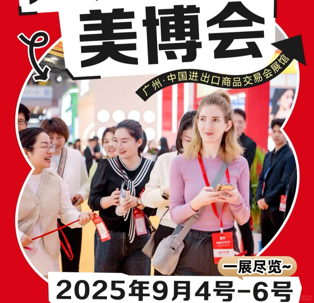 小红书美博会预告?