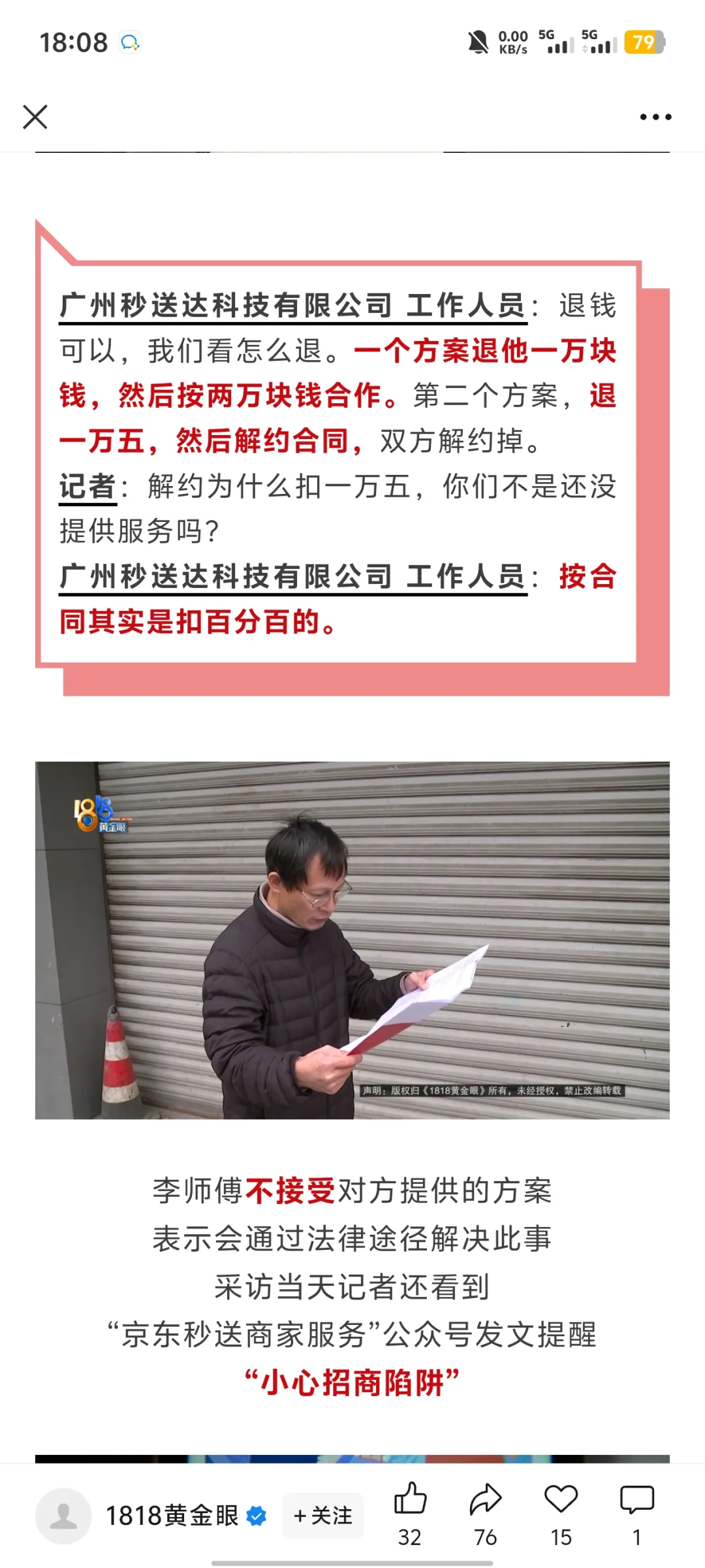家长被JD秒送地推骗了3万，怎么办啊