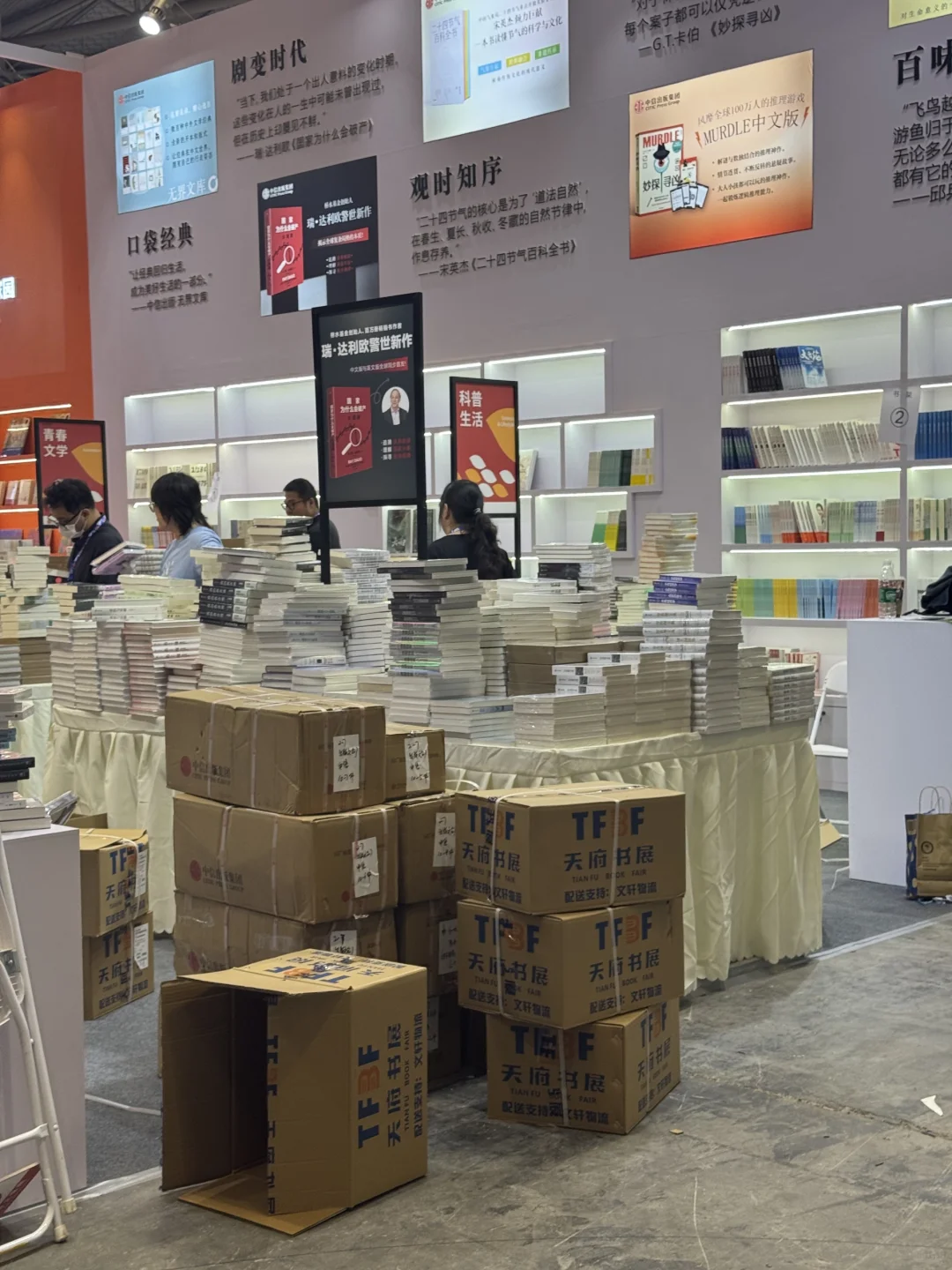 2025天府书展?布展啦！17号~20号！