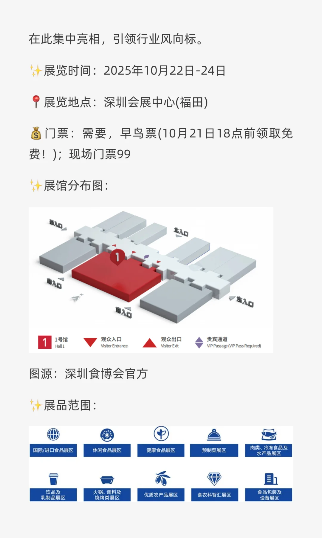 免费逛吃‼️2025深圳食博会观展攻略
