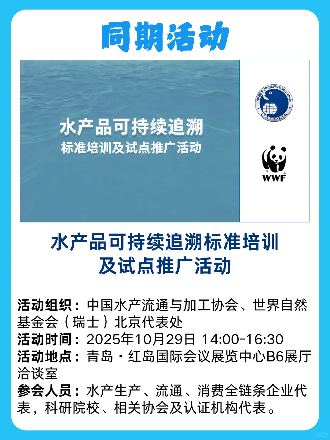 第28届中国国际渔业博览会