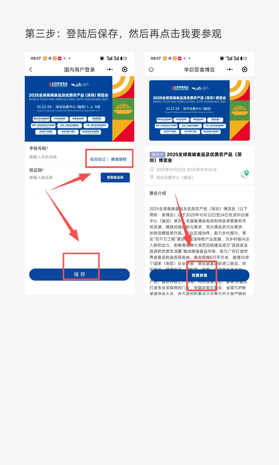 免费逛吃‼️2025深圳食博会观展攻略