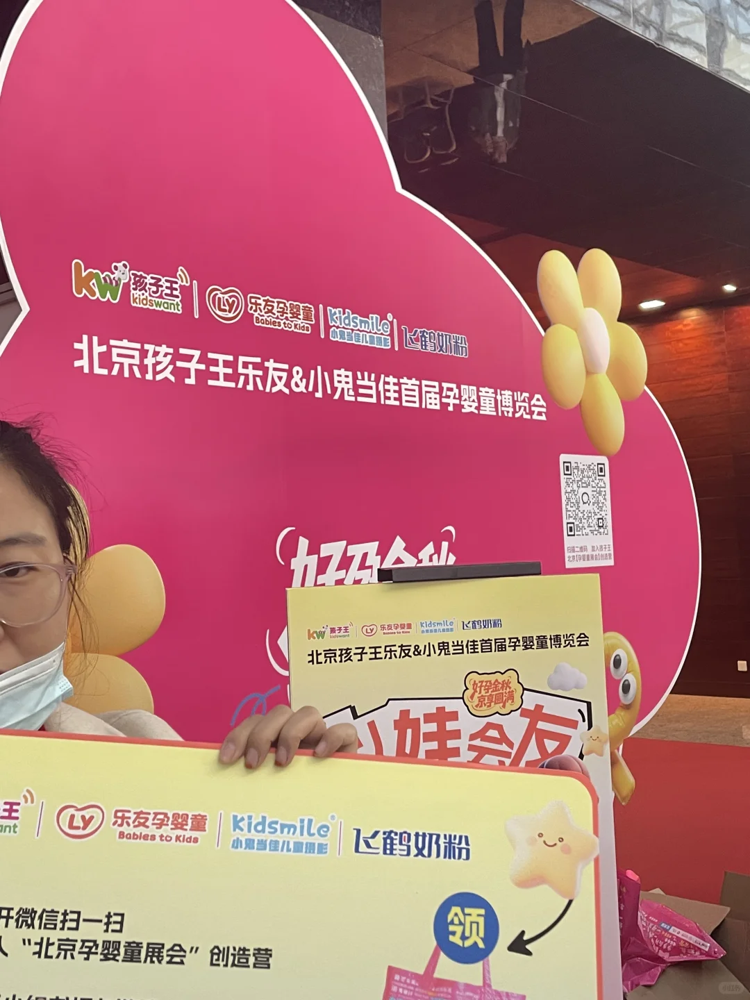 北京孩子王/孕婴童博览会