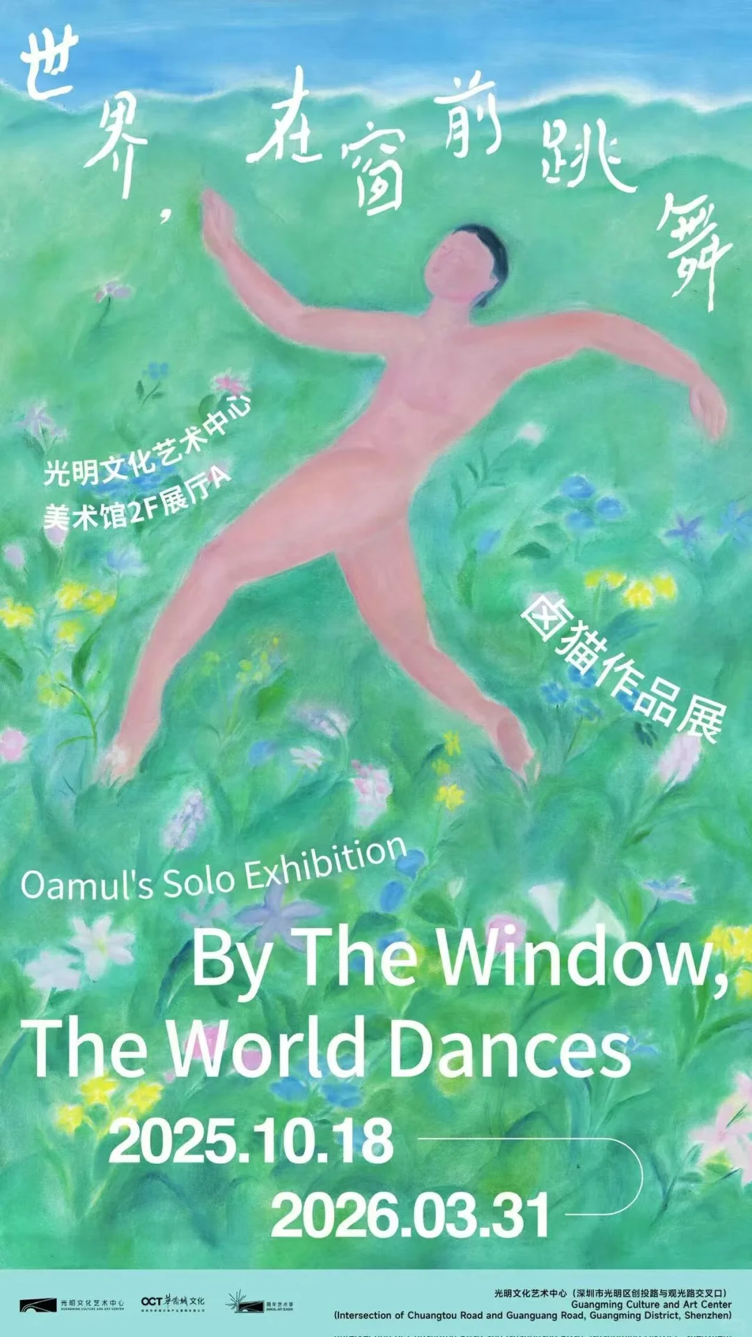 ?深圳10月必看展览!漏打卡后悔一整年!