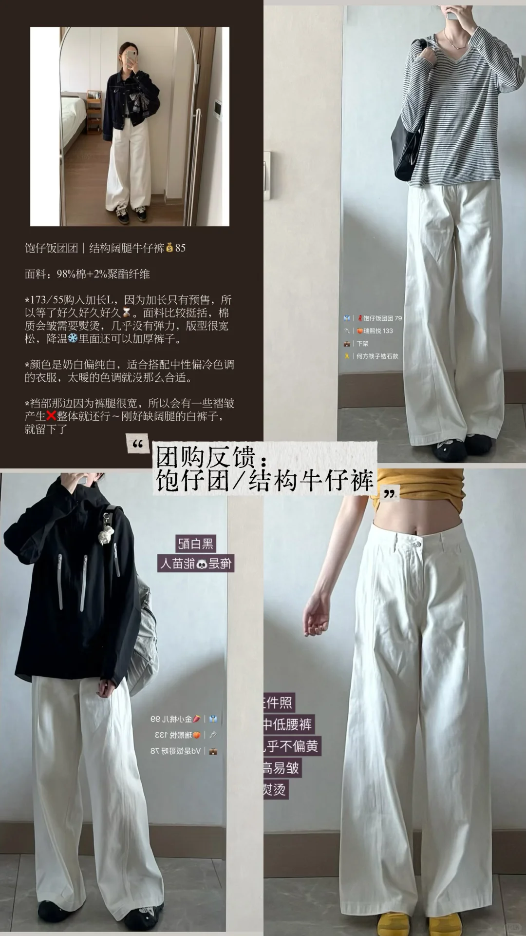 团购反馈｜饱仔团结构阔腿牛仔裤
