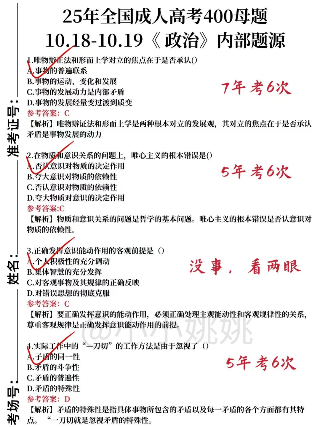 两位室友成考失败共同的原因