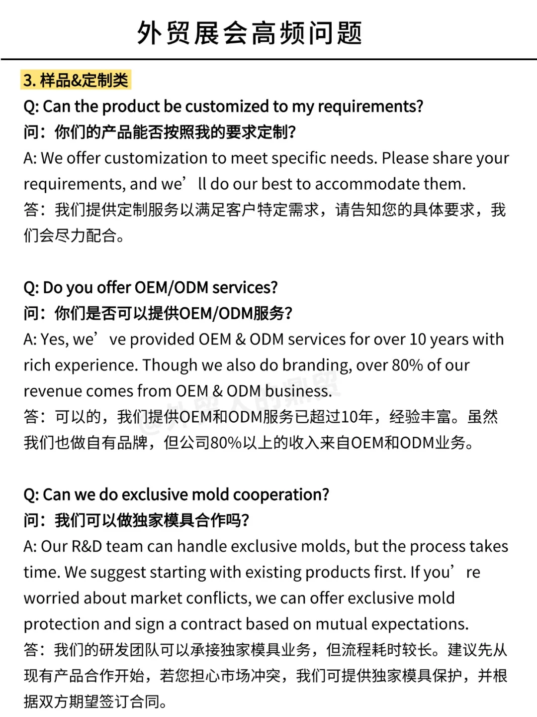 外贸展会高频问题，你都回答对了吗？