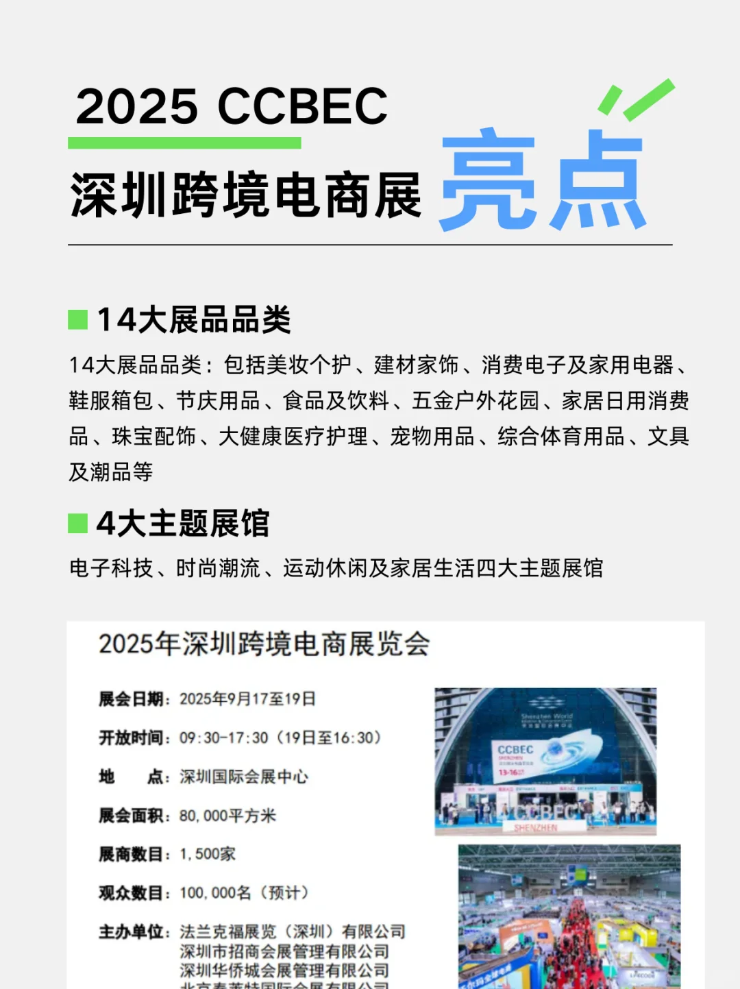 9月深圳跨境展门票入口来了,免费报名